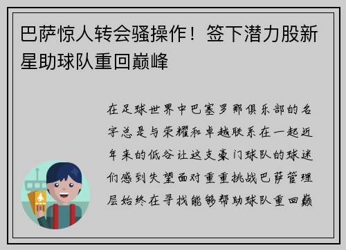 巴萨惊人转会骚操作！签下潜力股新星助球队重回巅峰