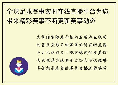全球足球赛事实时在线直播平台为您带来精彩赛事不断更新赛事动态