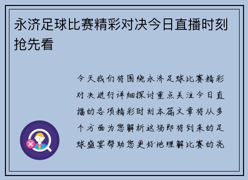 永济足球比赛精彩对决今日直播时刻抢先看